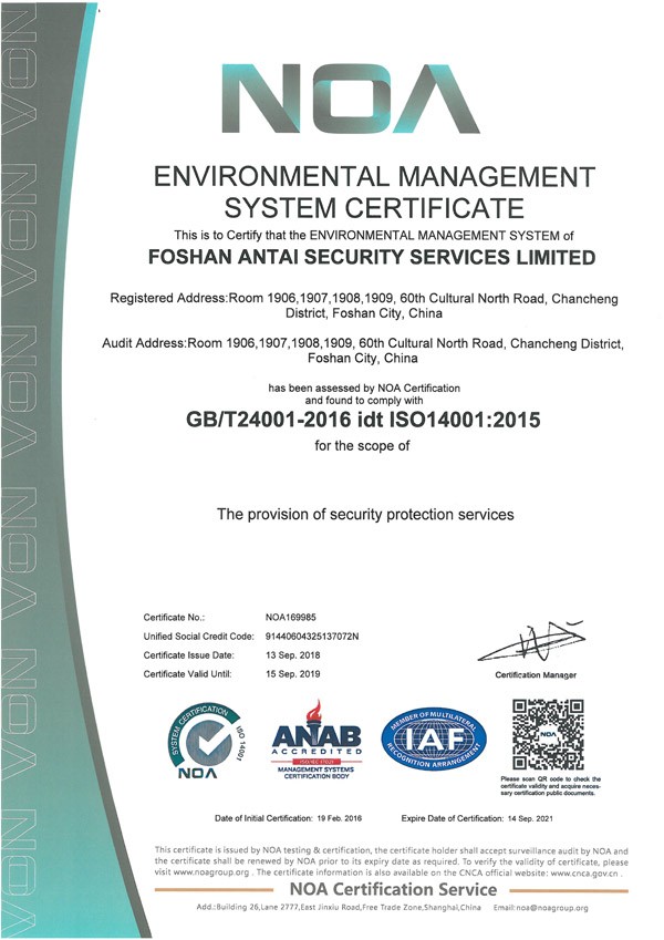 2018年度質(zhì)量認(rèn)證體系(英)